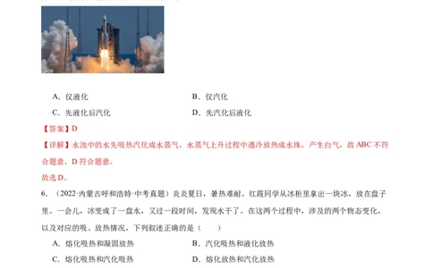 专题3物态变化3.3汽化和液化（教师版）_8、物理总复习_8.中考物理总复习_2024年中考复习资料_专项复习资料_完三年（2021&mdash;2023）中考真题分项精编（全国通用）