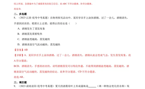 专题3物态变化3.3汽化和液化（教师版）_8、物理总复习_8.中考物理总复习_2024年中考复习资料_专项复习资料_完三年（2021&mdash;2023）中考真题分项精编（全国通用）