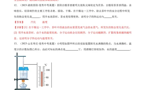专题3物态变化3.3汽化和液化（教师版）_8、物理总复习_8.中考物理总复习_2024年中考复习资料_专项复习资料_完三年（2021&mdash;2023）中考真题分项精编（全国通用）
