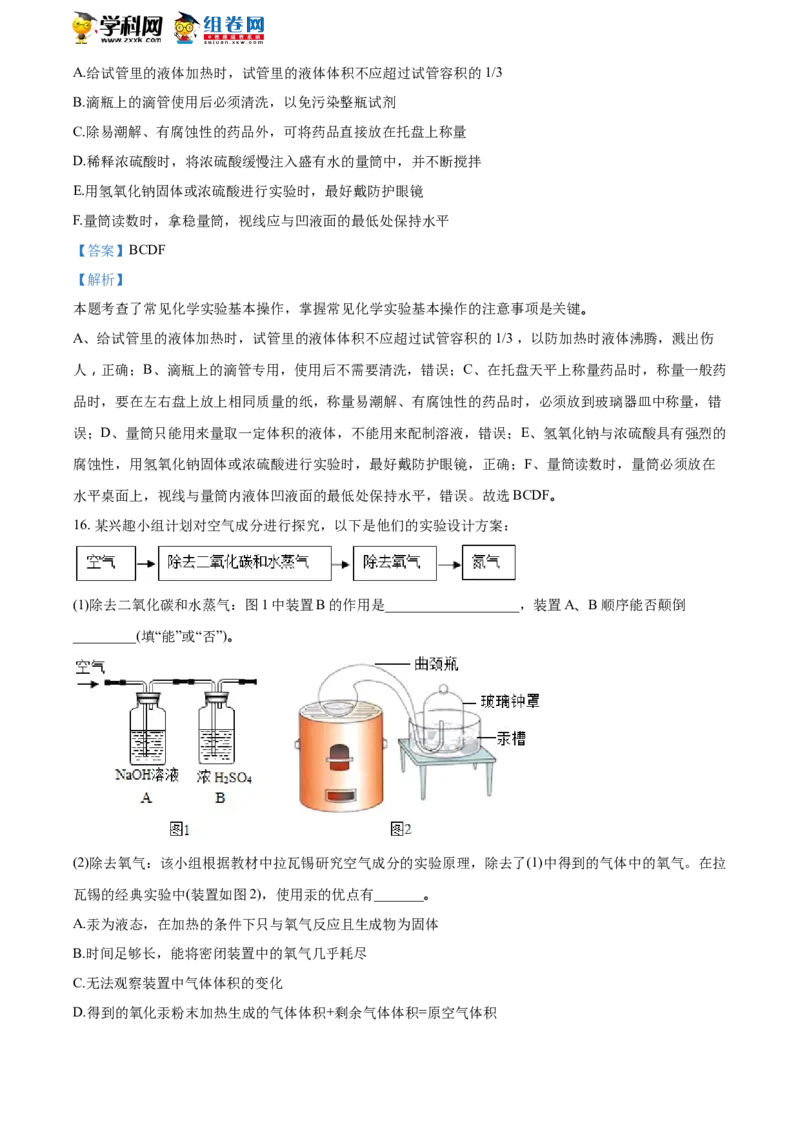 2018山东东营化学试卷+答案+解析(word整理版)_山东历年中考真题_山东省历年中考真题2013~2024_初中化学历年真题（2013-2024）