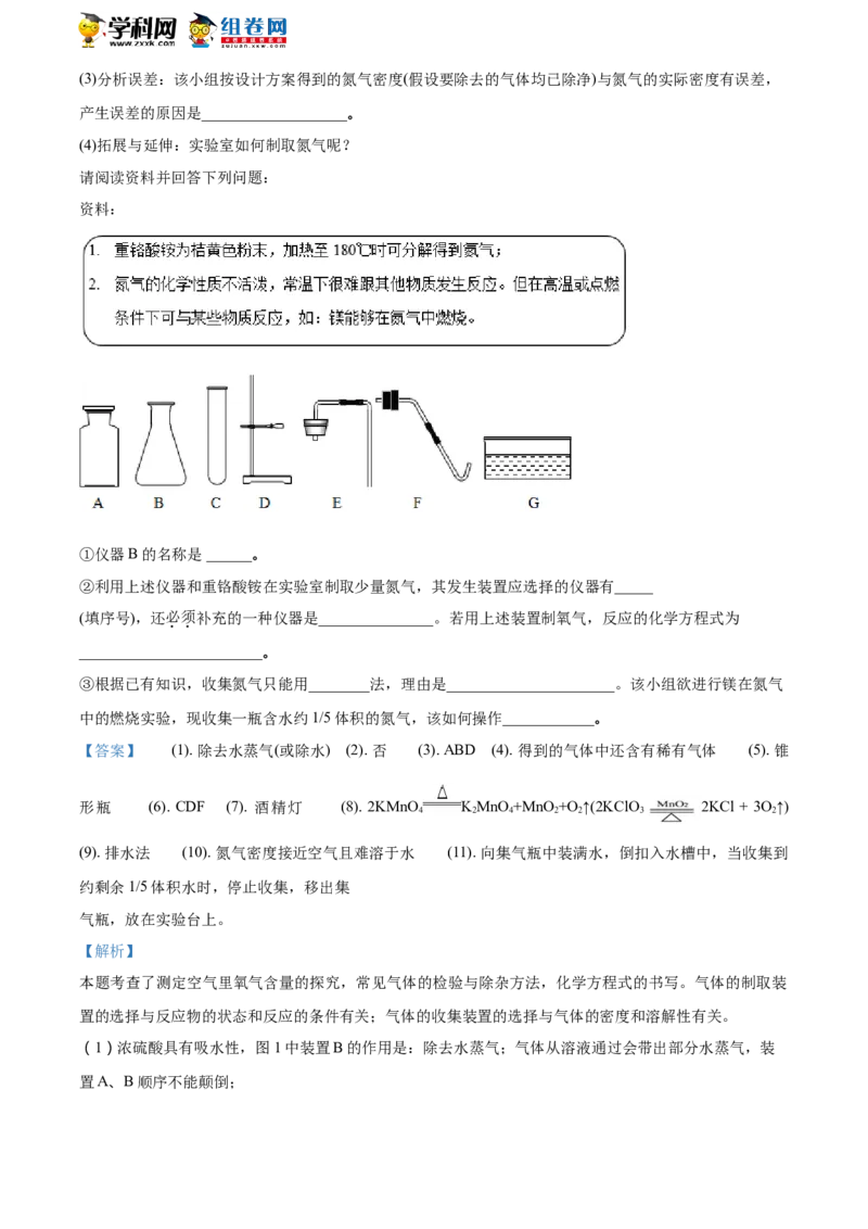 2018山东东营化学试卷+答案+解析(word整理版)_山东历年中考真题_山东省历年中考真题2013~2024_初中化学历年真题（2013-2024）