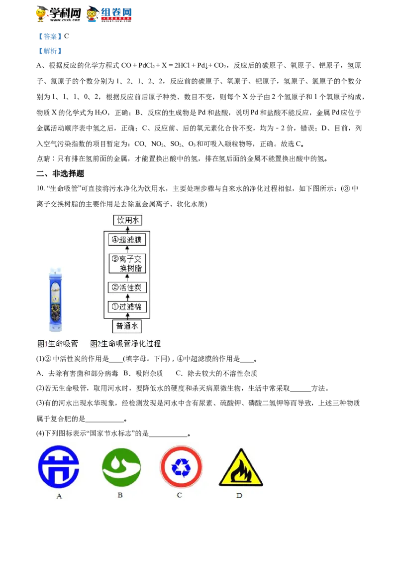 2018山东东营化学试卷+答案+解析(word整理版)_山东历年中考真题_山东省历年中考真题2013~2024_初中化学历年真题（2013-2024）