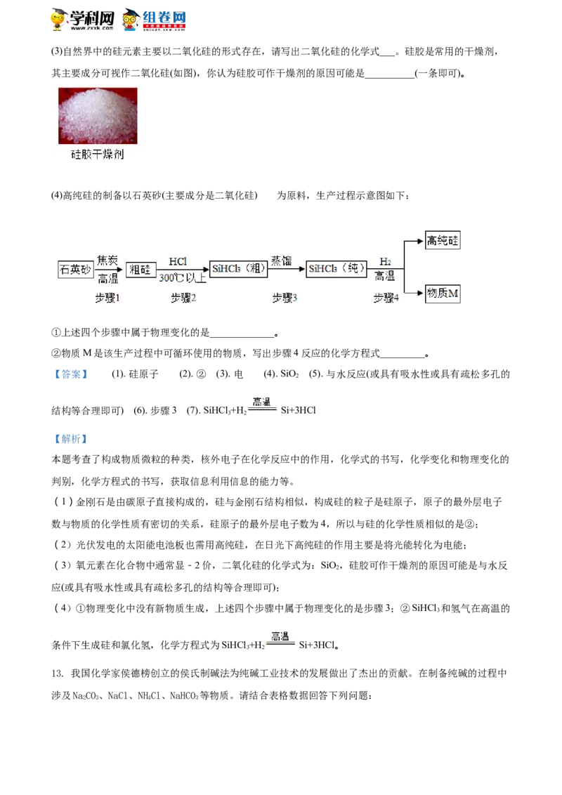 2018山东东营化学试卷+答案+解析(word整理版)_山东历年中考真题_山东省历年中考真题2013~2024_初中化学历年真题（2013-2024）