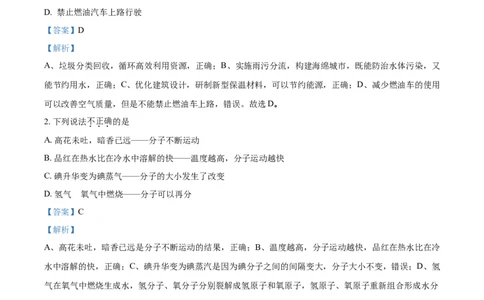 2018山东东营化学试卷+答案+解析(word整理版)_山东历年中考真题_山东省历年中考真题2013~2024_初中化学历年真题（2013-2024）