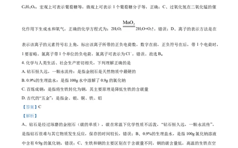 2018山东东营化学试卷+答案+解析(word整理版)_山东历年中考真题_山东省历年中考真题2013~2024_初中化学历年真题（2013-2024）