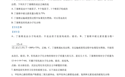 2018山东东营化学试卷+答案+解析(word整理版)_山东历年中考真题_山东省历年中考真题2013~2024_初中化学历年真题（2013-2024）