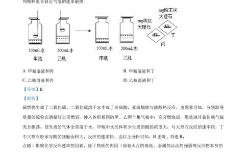 2018山东东营化学试卷+答案+解析(word整理版)_山东历年中考真题_山东省历年中考真题2013~2024_初中化学历年真题（2013-2024）