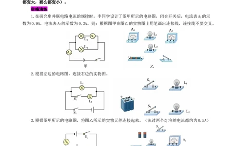 电路图和实物图的相互转化_8、物理总复习_2024年中考复习资料_专项复习资料_2024年中考物理复习辅导系列_❤更新专项复习