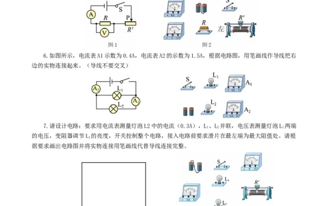 电路图和实物图的相互转化_8、物理总复习_2024年中考复习资料_专项复习资料_2024年中考物理复习辅导系列_❤更新专项复习