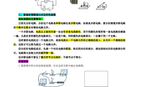 电路图和实物图的相互转化_8、物理总复习_2024年中考复习资料_专项复习资料_2024年中考物理复习辅导系列_❤更新专项复习