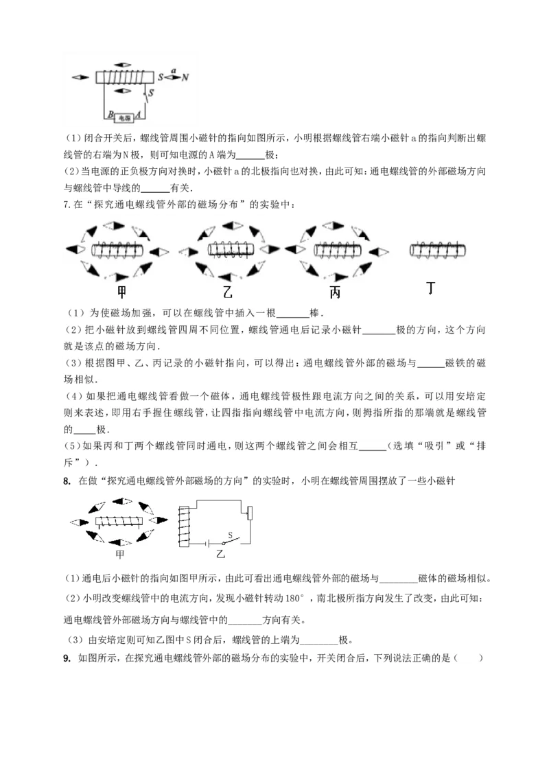 专题64探究通电螺线管外部磁场的方向问题（原卷版）_8、物理总复习_2024年中考复习资料_二轮复习_夺分宝典备考2024年物理二轮中考总复习71个重难点亮点专题专炼（全国通用）