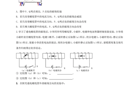 专题64探究通电螺线管外部磁场的方向问题（原卷版）_8、物理总复习_2024年中考复习资料_二轮复习_夺分宝典备考2024年物理二轮中考总复习71个重难点亮点专题专炼（全国通用）