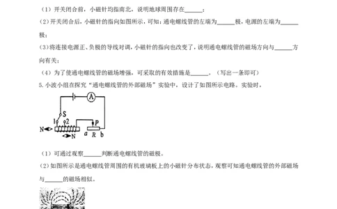 专题64探究通电螺线管外部磁场的方向问题（原卷版）_8、物理总复习_2024年中考复习资料_二轮复习_夺分宝典备考2024年物理二轮中考总复习71个重难点亮点专题专炼（全国通用）