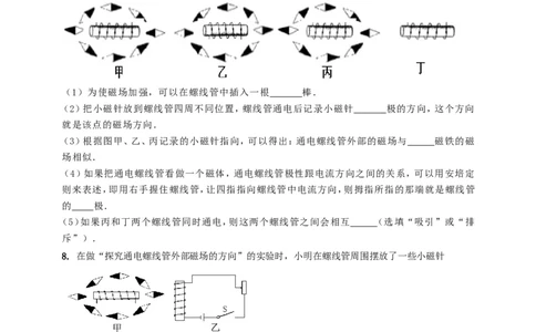 专题64探究通电螺线管外部磁场的方向问题（原卷版）_8、物理总复习_2024年中考复习资料_二轮复习_夺分宝典备考2024年物理二轮中考总复习71个重难点亮点专题专炼（全国通用）