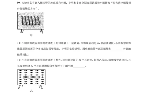 专题64探究通电螺线管外部磁场的方向问题（原卷版）_8、物理总复习_2024年中考复习资料_二轮复习_夺分宝典备考2024年物理二轮中考总复习71个重难点亮点专题专炼（全国通用）