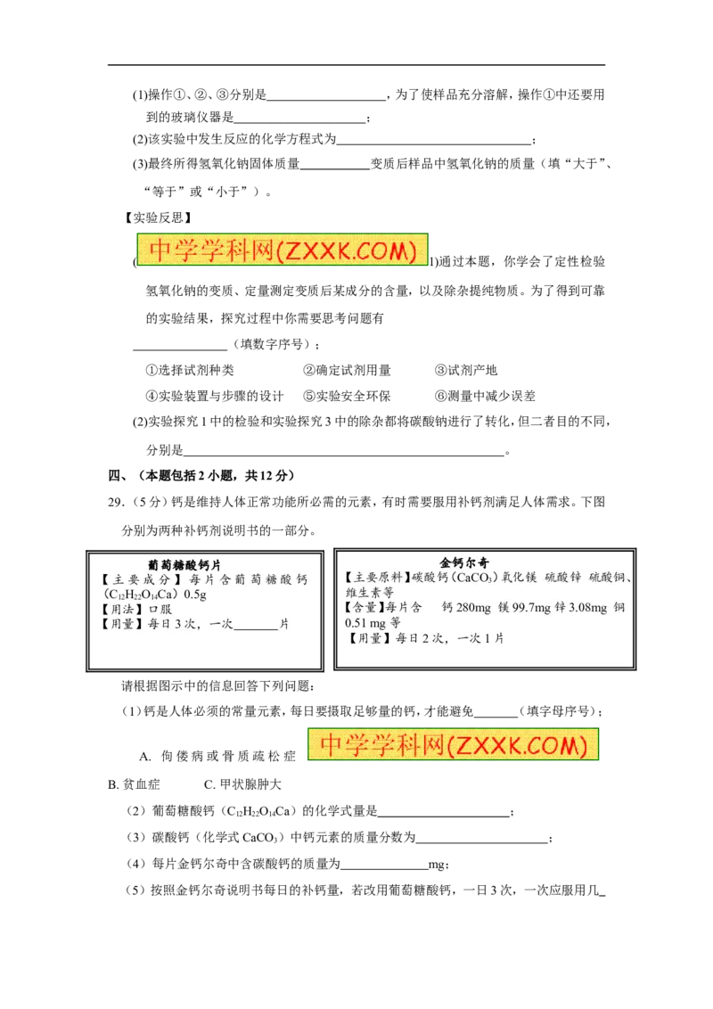 2014山东泰安化学试卷+答案(word整理版)_山东历年中考真题_山东省历年中考真题2013~2024_初中化学历年真题（2013-2024）