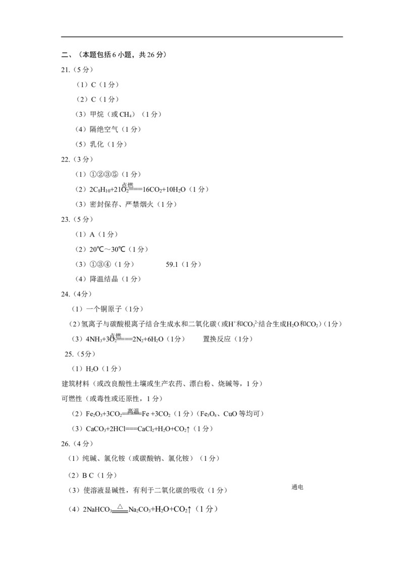 2014山东泰安化学试卷+答案(word整理版)_山东历年中考真题_山东省历年中考真题2013~2024_初中化学历年真题（2013-2024）