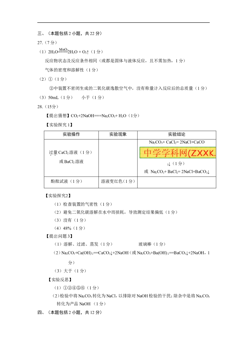 2014山东泰安化学试卷+答案(word整理版)_山东历年中考真题_山东省历年中考真题2013~2024_初中化学历年真题（2013-2024）