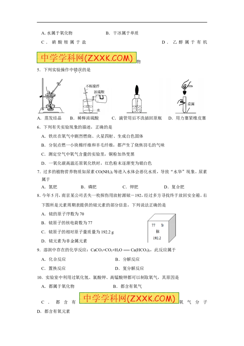 2014山东泰安化学试卷+答案(word整理版)_山东历年中考真题_山东省历年中考真题2013~2024_初中化学历年真题（2013-2024）
