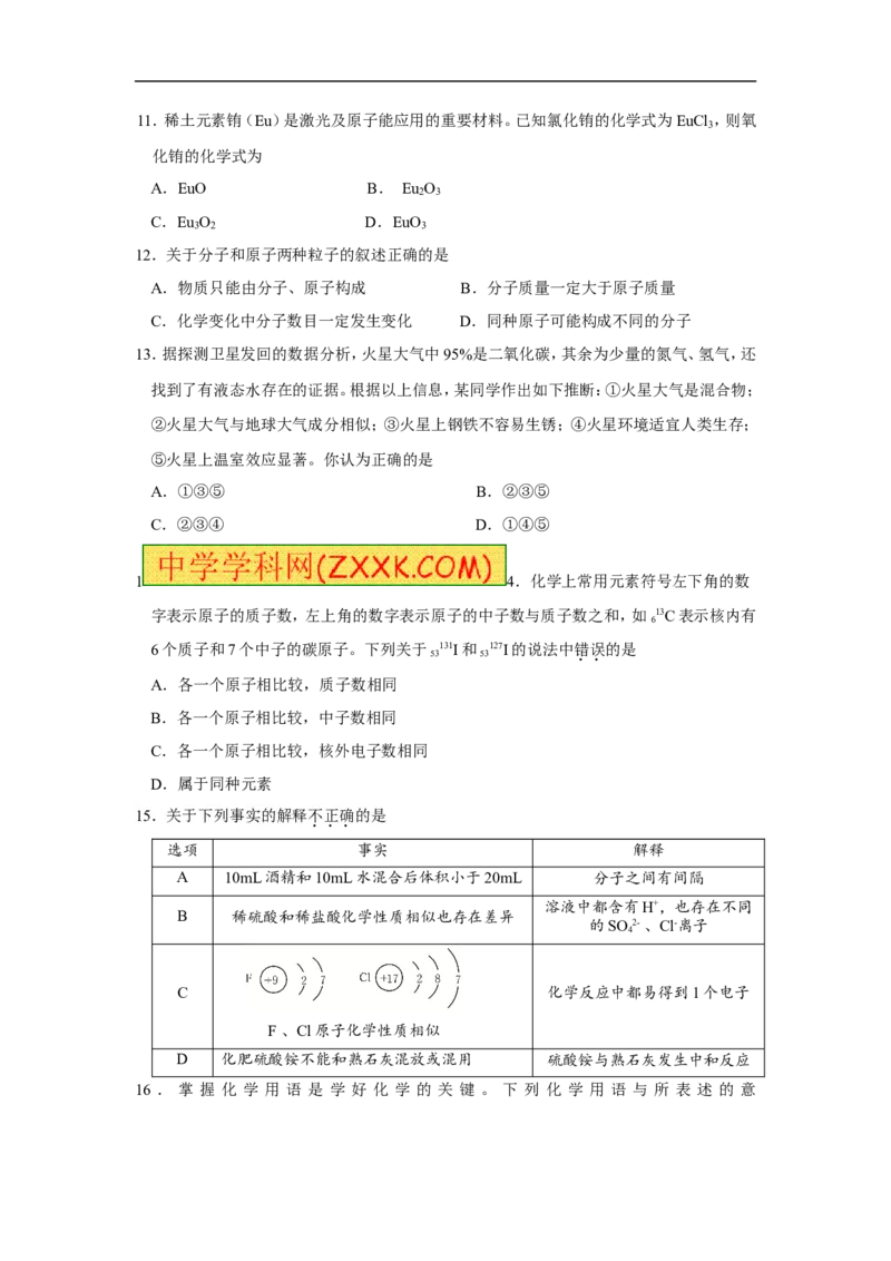 2014山东泰安化学试卷+答案(word整理版)_山东历年中考真题_山东省历年中考真题2013~2024_初中化学历年真题（2013-2024）