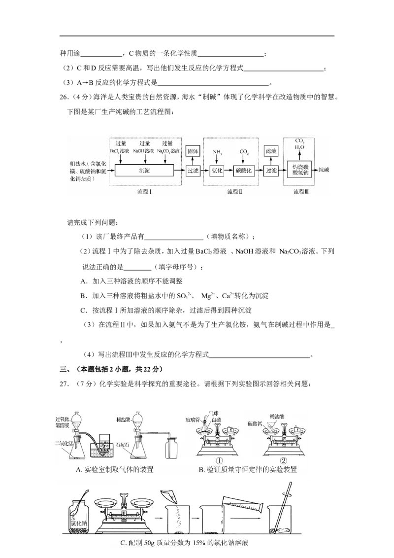 2014山东泰安化学试卷+答案(word整理版)_山东历年中考真题_山东省历年中考真题2013~2024_初中化学历年真题（2013-2024）