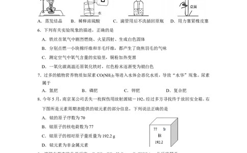 2014山东泰安化学试卷+答案(word整理版)_山东历年中考真题_山东省历年中考真题2013~2024_初中化学历年真题（2013-2024）