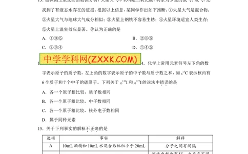 2014山东泰安化学试卷+答案(word整理版)_山东历年中考真题_山东省历年中考真题2013~2024_初中化学历年真题（2013-2024）
