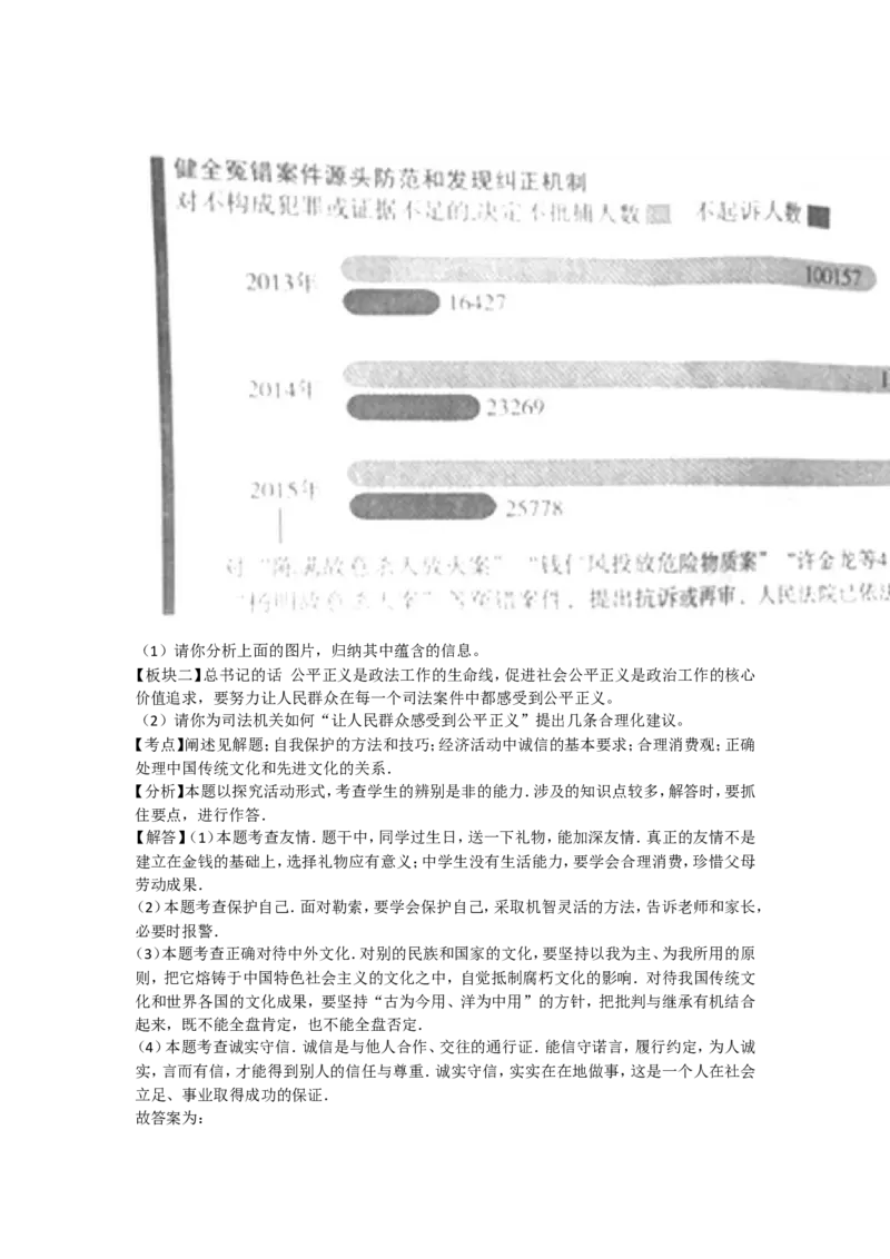 2016山东潍坊道德与法治试卷+答案(word整理版)_山东历年中考真题_山东省历年中考真题2013~2024_初中道法历年真题（2013-2024）