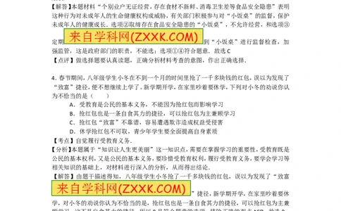 2016山东潍坊道德与法治试卷+答案(word整理版)_山东历年中考真题_山东省历年中考真题2013~2024_初中道法历年真题（2013-2024）