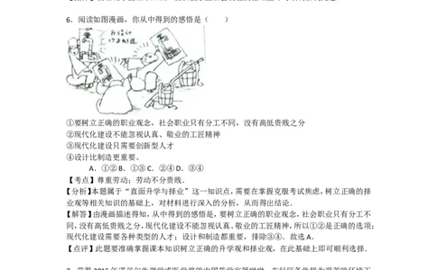 2016山东潍坊道德与法治试卷+答案(word整理版)_山东历年中考真题_山东省历年中考真题2013~2024_初中道法历年真题（2013-2024）