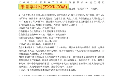 2016山东潍坊道德与法治试卷+答案(word整理版)_山东历年中考真题_山东省历年中考真题2013~2024_初中道法历年真题（2013-2024）