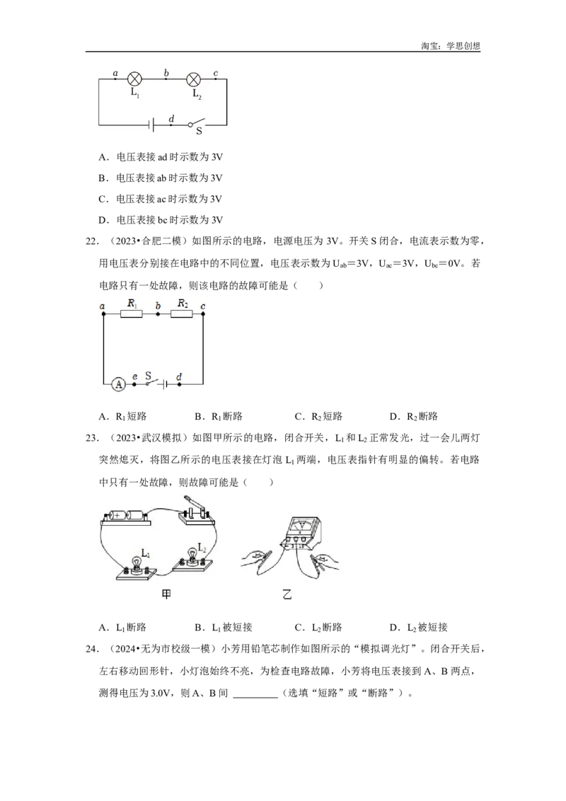 专题15电路故障的判断（学生版）备考2025年中考物理重难点讲解与训练_初物_2025中考物理重难点归纳专题训练易错训练题压轴特训复习word素材