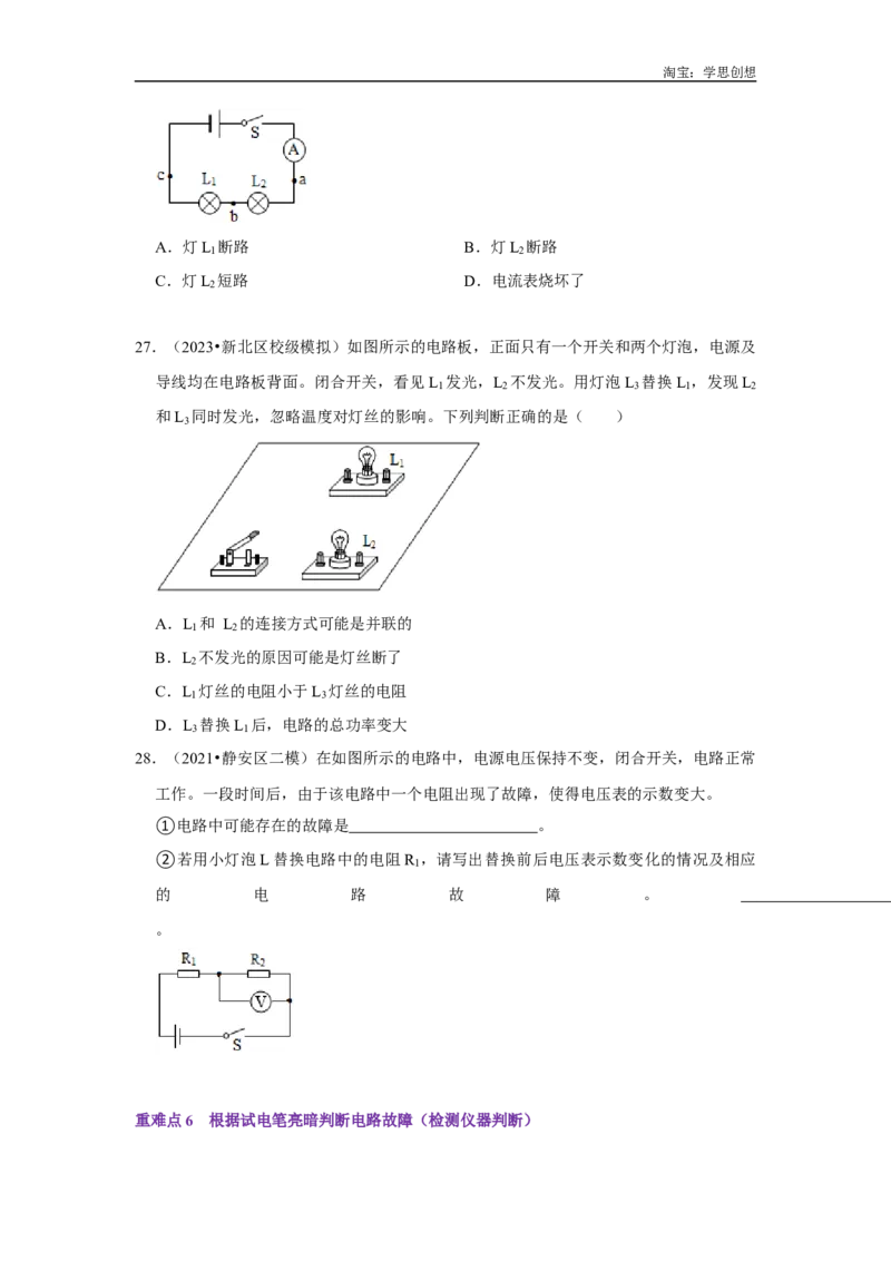 专题15电路故障的判断（学生版）备考2025年中考物理重难点讲解与训练_初物_2025中考物理重难点归纳专题训练易错训练题压轴特训复习word素材