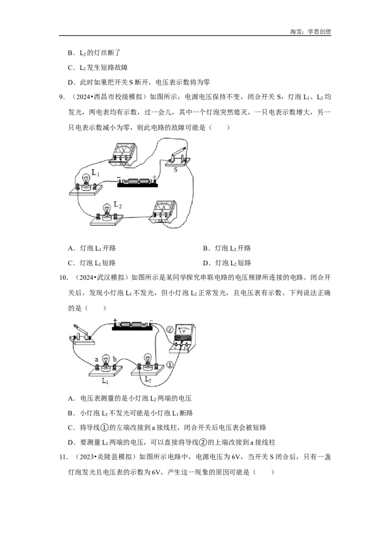 专题15电路故障的判断（学生版）备考2025年中考物理重难点讲解与训练_初物_2025中考物理重难点归纳专题训练易错训练题压轴特训复习word素材