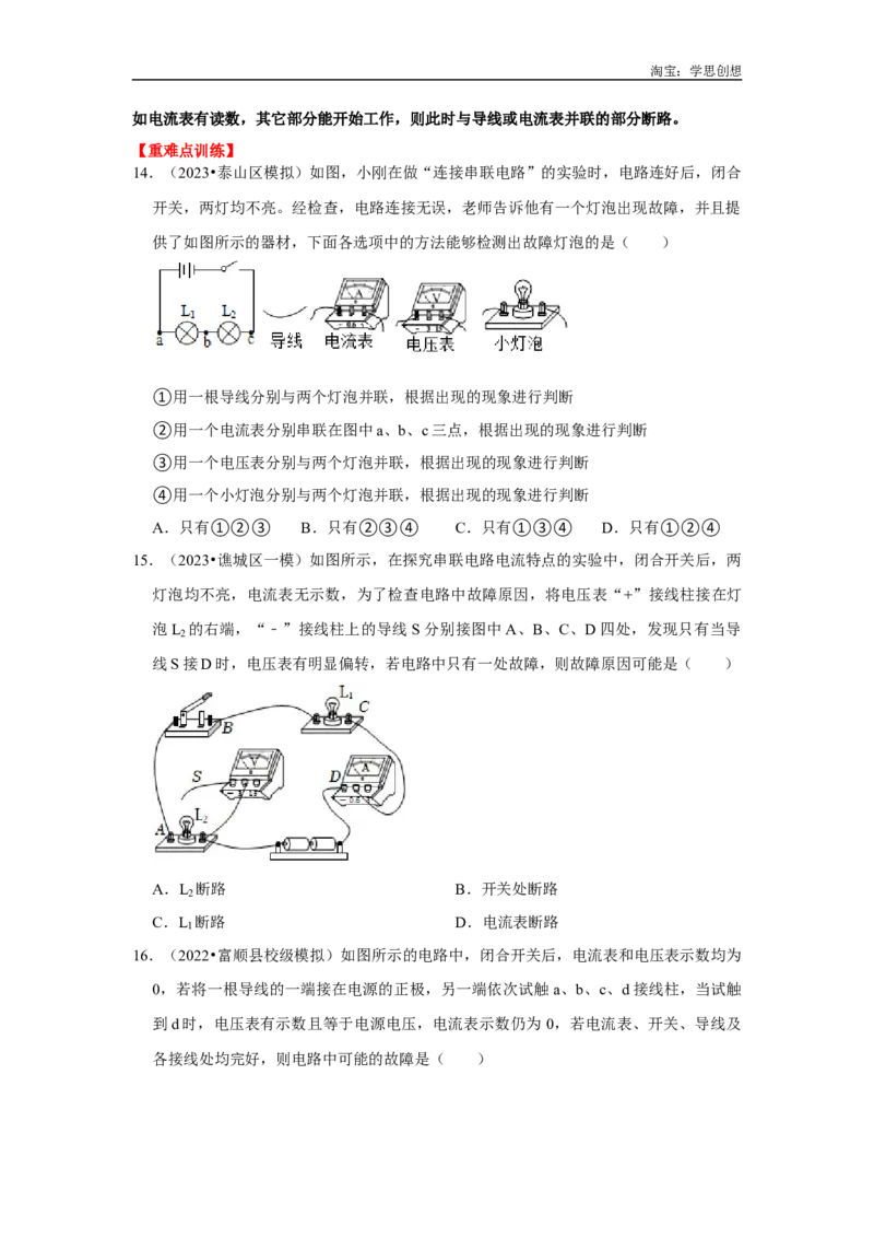 专题15电路故障的判断（学生版）备考2025年中考物理重难点讲解与训练_初物_2025中考物理重难点归纳专题训练易错训练题压轴特训复习word素材