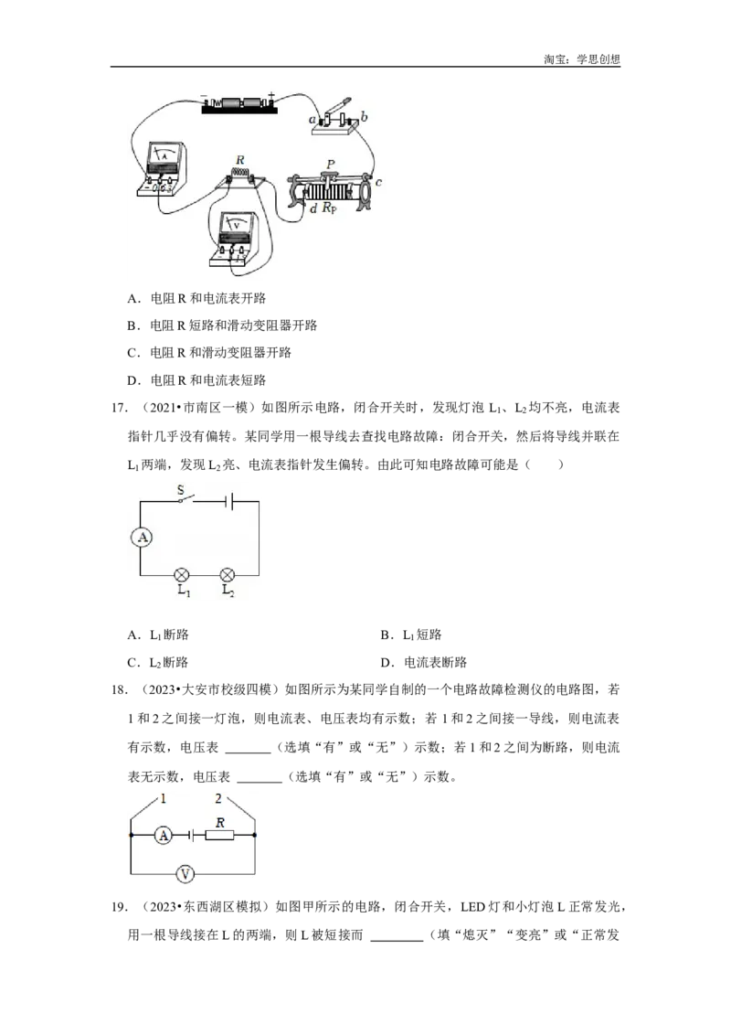 专题15电路故障的判断（学生版）备考2025年中考物理重难点讲解与训练_初物_2025中考物理重难点归纳专题训练易错训练题压轴特训复习word素材