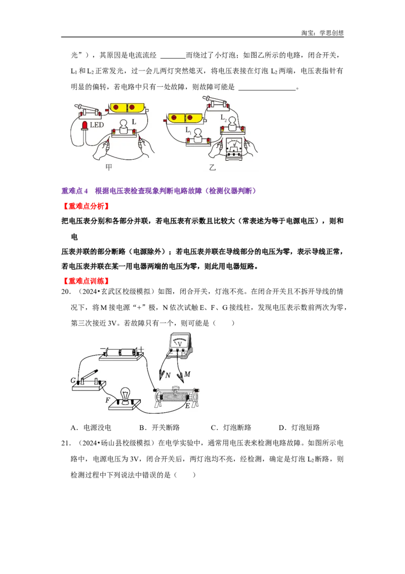 专题15电路故障的判断（学生版）备考2025年中考物理重难点讲解与训练_初物_2025中考物理重难点归纳专题训练易错训练题压轴特训复习word素材