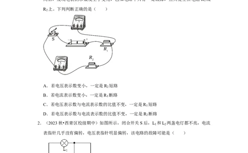 专题15电路故障的判断（学生版）备考2025年中考物理重难点讲解与训练_初物_2025中考物理重难点归纳专题训练易错训练题压轴特训复习word素材