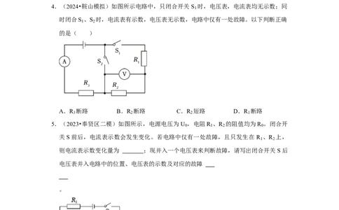专题15电路故障的判断（学生版）备考2025年中考物理重难点讲解与训练_初物_2025中考物理重难点归纳专题训练易错训练题压轴特训复习word素材
