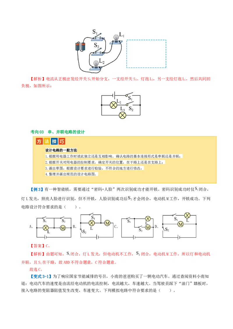 专题15电流、电路、电压、电阻（讲义）（解析版）_8、物理总复习_8.中考物理总复习_2024年中考复习资料_一轮复习资料_完2024年中考物理一轮复习课件+讲义+练习（全国通用）