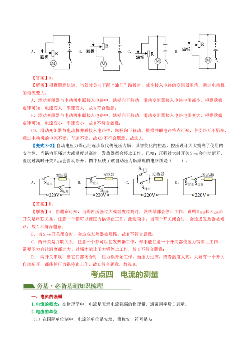 专题15电流、电路、电压、电阻（讲义）（解析版）_8、物理总复习_8.中考物理总复习_2024年中考复习资料_一轮复习资料_完2024年中考物理一轮复习课件+讲义+练习（全国通用）