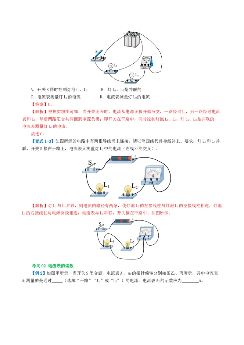 专题15电流、电路、电压、电阻（讲义）（解析版）_8、物理总复习_8.中考物理总复习_2024年中考复习资料_一轮复习资料_完2024年中考物理一轮复习课件+讲义+练习（全国通用）