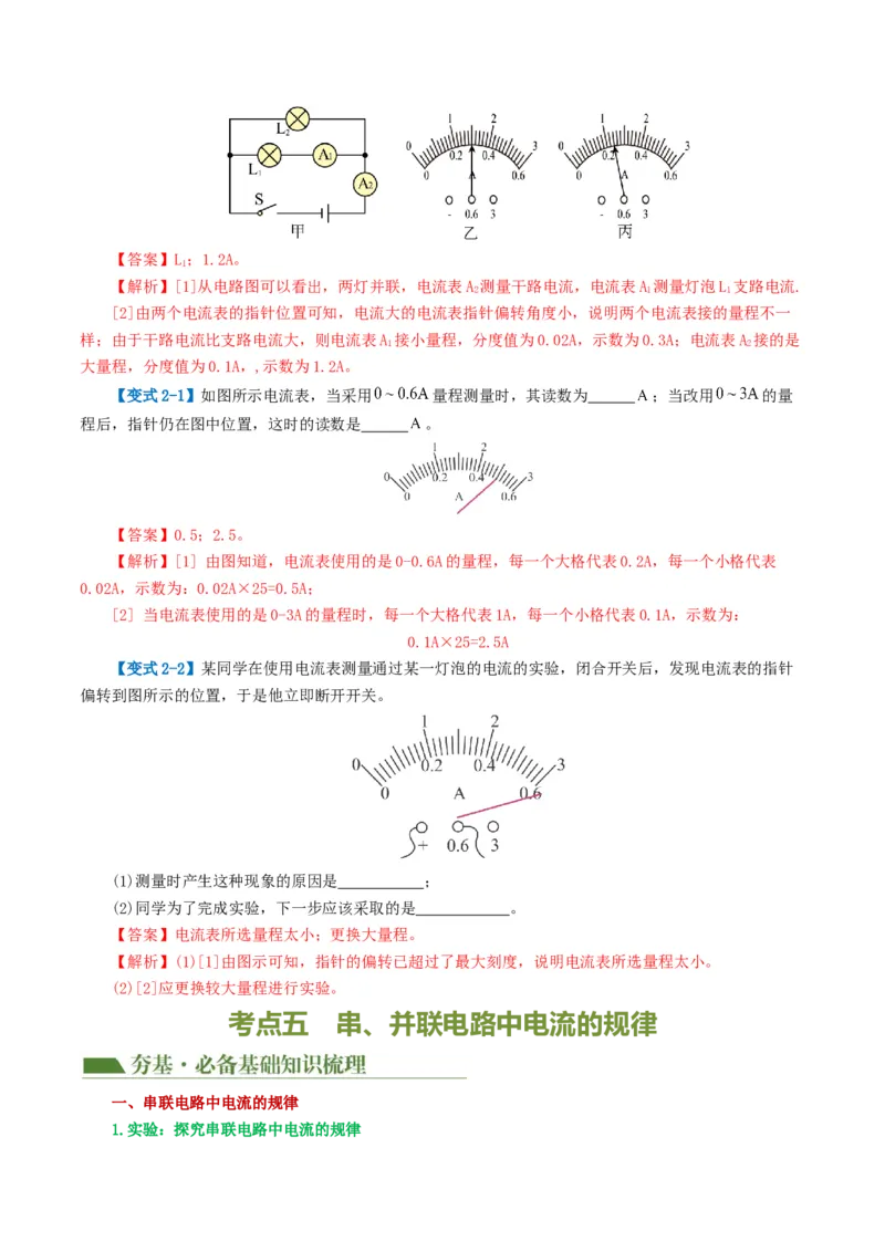 专题15电流、电路、电压、电阻（讲义）（解析版）_8、物理总复习_8.中考物理总复习_2024年中考复习资料_一轮复习资料_完2024年中考物理一轮复习课件+讲义+练习（全国通用）