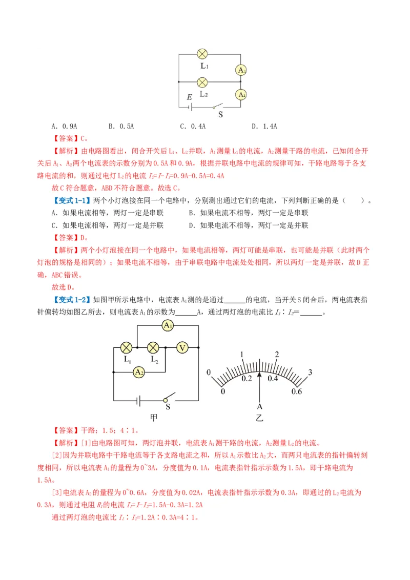 专题15电流、电路、电压、电阻（讲义）（解析版）_8、物理总复习_8.中考物理总复习_2024年中考复习资料_一轮复习资料_完2024年中考物理一轮复习课件+讲义+练习（全国通用）