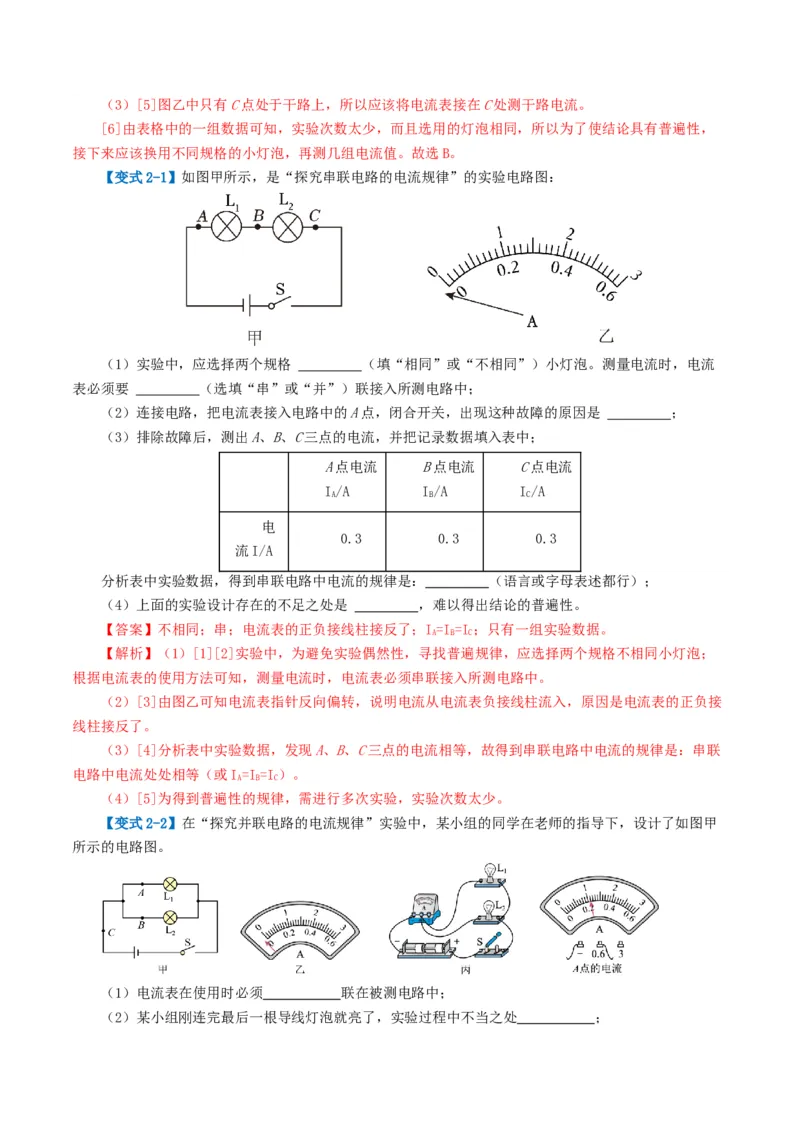 专题15电流、电路、电压、电阻（讲义）（解析版）_8、物理总复习_8.中考物理总复习_2024年中考复习资料_一轮复习资料_完2024年中考物理一轮复习课件+讲义+练习（全国通用）