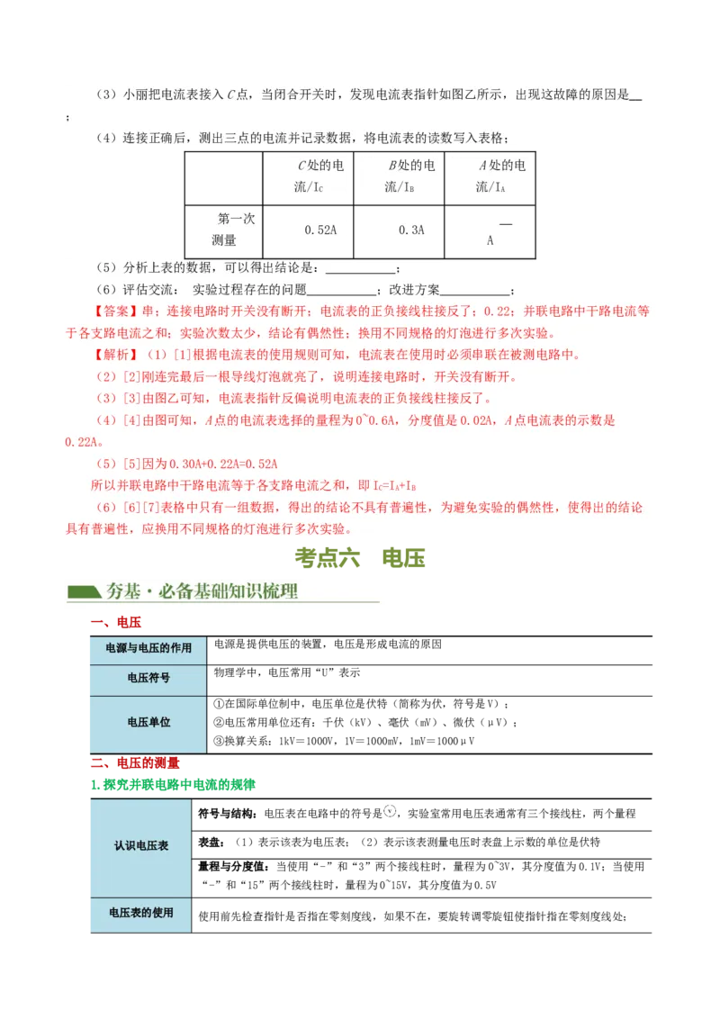 专题15电流、电路、电压、电阻（讲义）（解析版）_8、物理总复习_8.中考物理总复习_2024年中考复习资料_一轮复习资料_完2024年中考物理一轮复习课件+讲义+练习（全国通用）