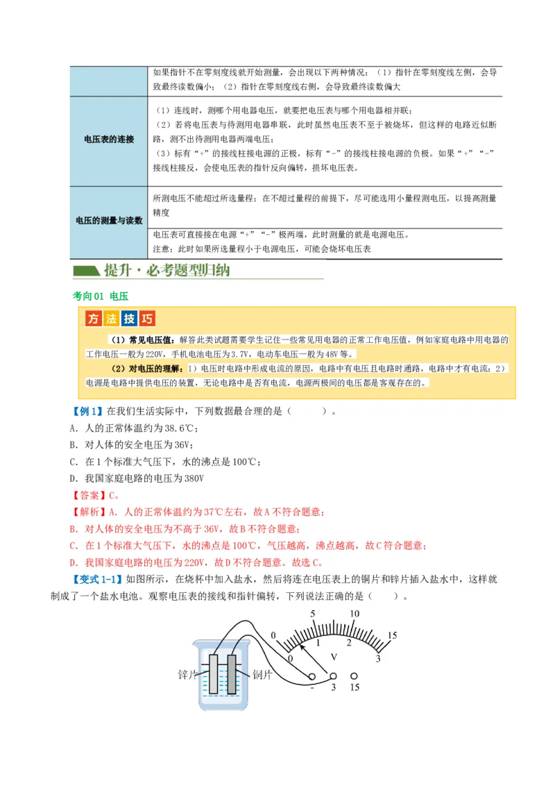 专题15电流、电路、电压、电阻（讲义）（解析版）_8、物理总复习_8.中考物理总复习_2024年中考复习资料_一轮复习资料_完2024年中考物理一轮复习课件+讲义+练习（全国通用）