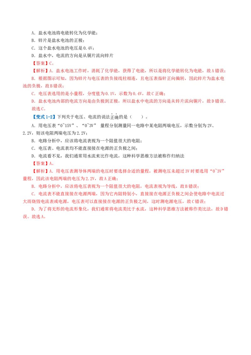 专题15电流、电路、电压、电阻（讲义）（解析版）_8、物理总复习_8.中考物理总复习_2024年中考复习资料_一轮复习资料_完2024年中考物理一轮复习课件+讲义+练习（全国通用）