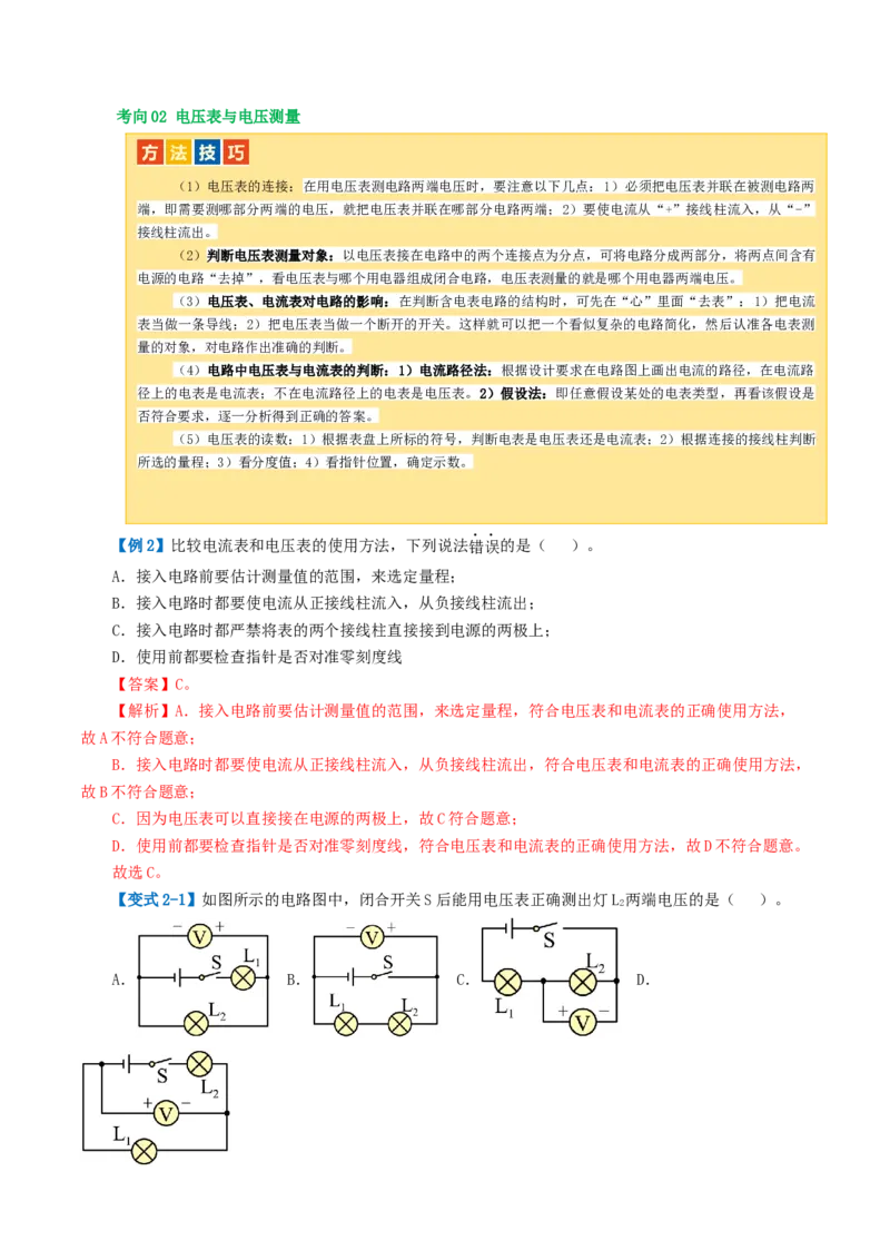 专题15电流、电路、电压、电阻（讲义）（解析版）_8、物理总复习_8.中考物理总复习_2024年中考复习资料_一轮复习资料_完2024年中考物理一轮复习课件+讲义+练习（全国通用）