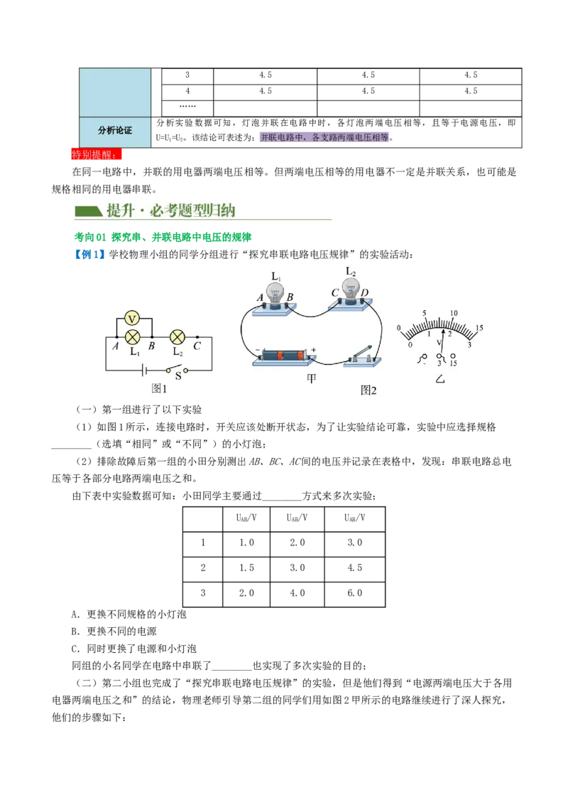 专题15电流、电路、电压、电阻（讲义）（解析版）_8、物理总复习_8.中考物理总复习_2024年中考复习资料_一轮复习资料_完2024年中考物理一轮复习课件+讲义+练习（全国通用）
